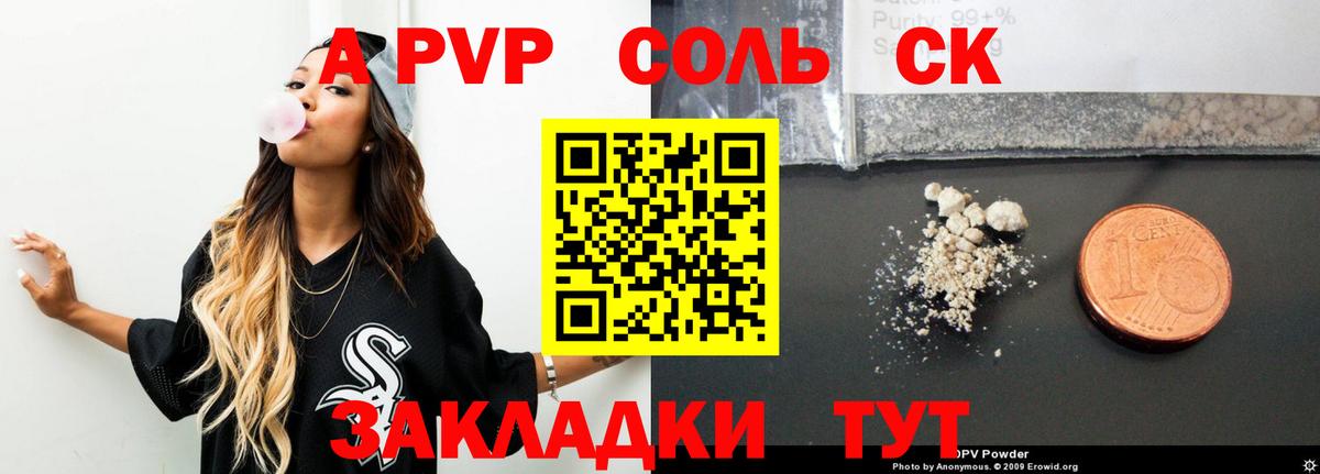 A-PVP Соль  A PVP СК КРИС  Куйбышев  Вход с VPN 