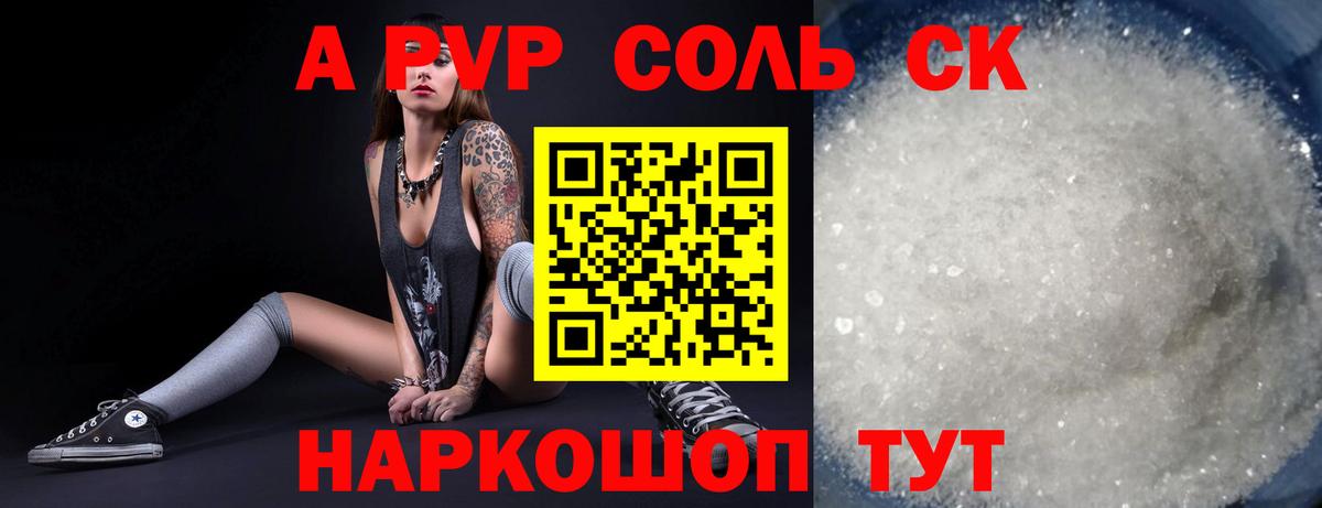A-PVP Crystall Куйбышев