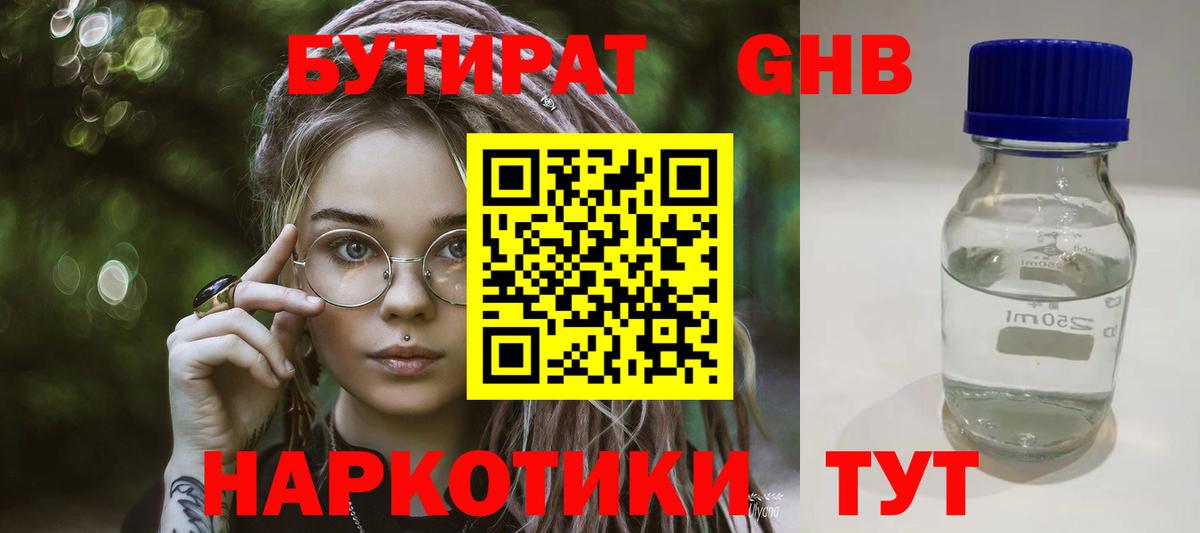 Куйбышев  Бутират оксибутират  Вход с VPN 