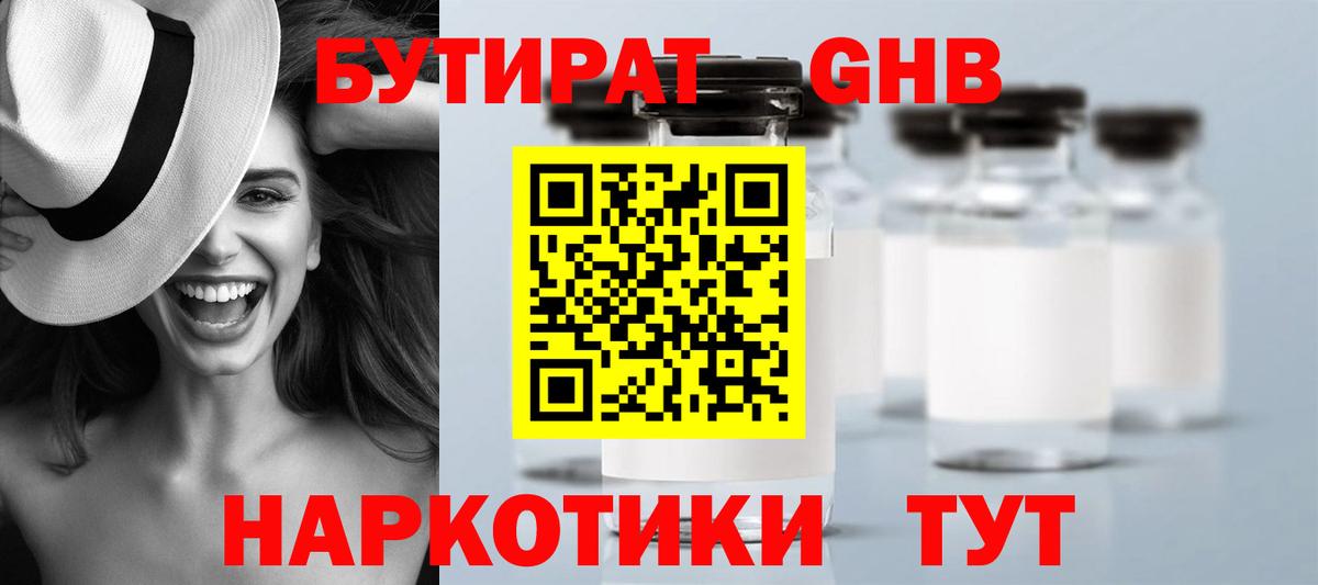 Бутират буратино Куйбышев