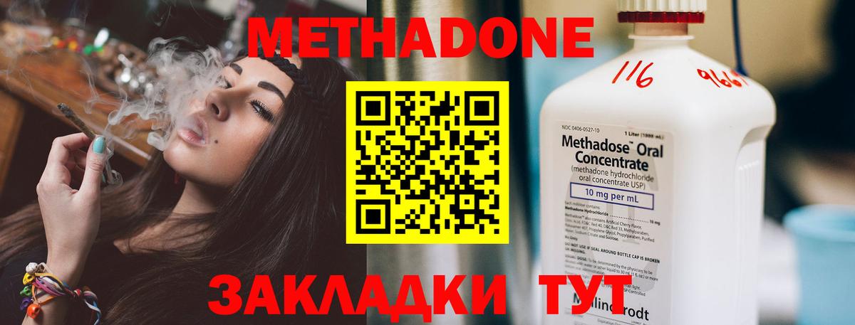 Куйбышев  МЕТАДОН кристалл  Вход с VPN 